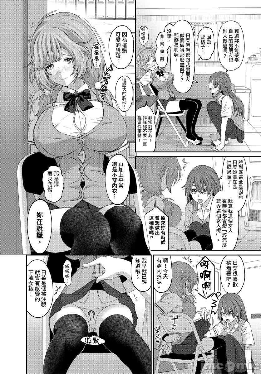 Hinamix | 日菜有够骚 - Page 144