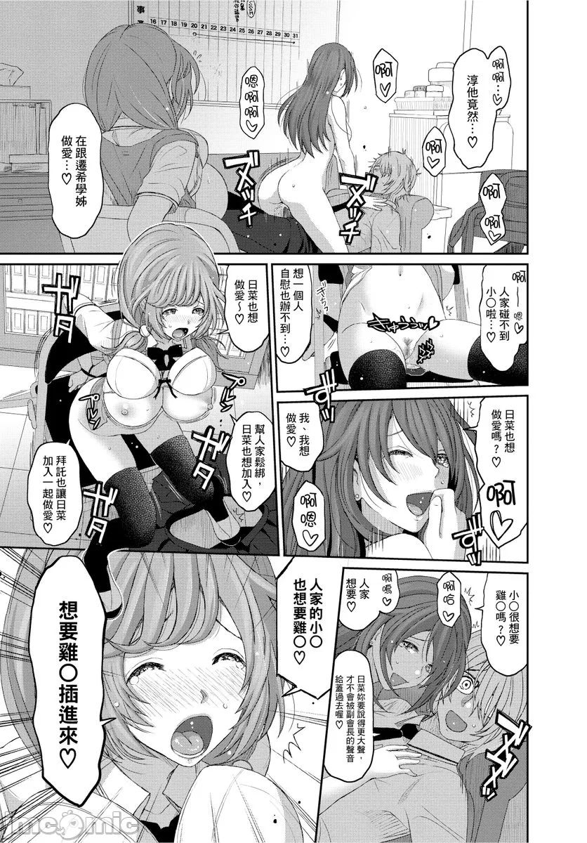 Hinamix | 日菜有够骚 - Page 151