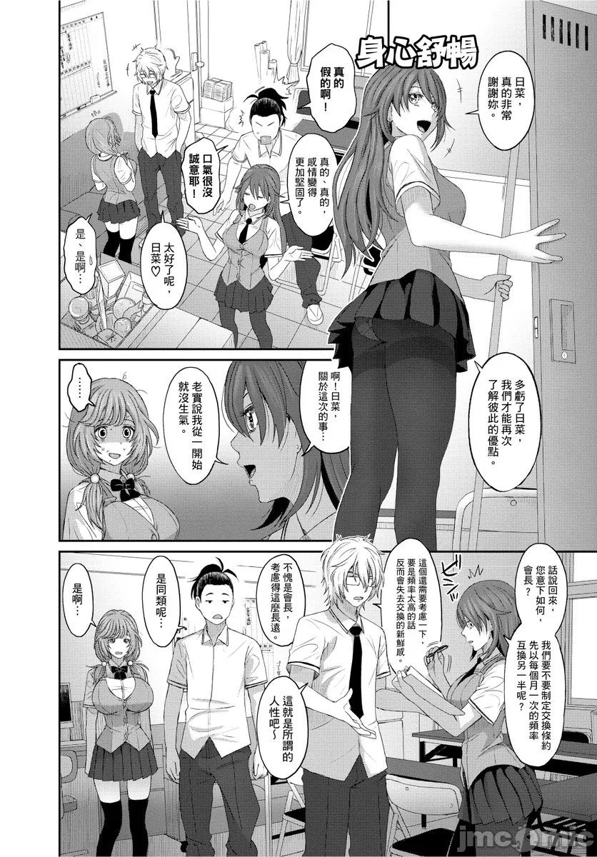 Hinamix | 日菜有够骚 - Page 160