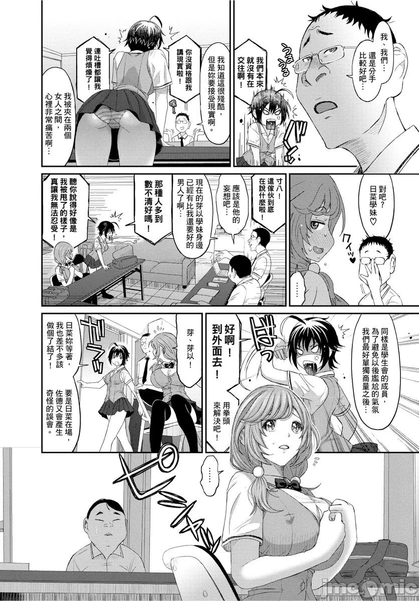 Hinamix | 日菜有够骚 - Page 163