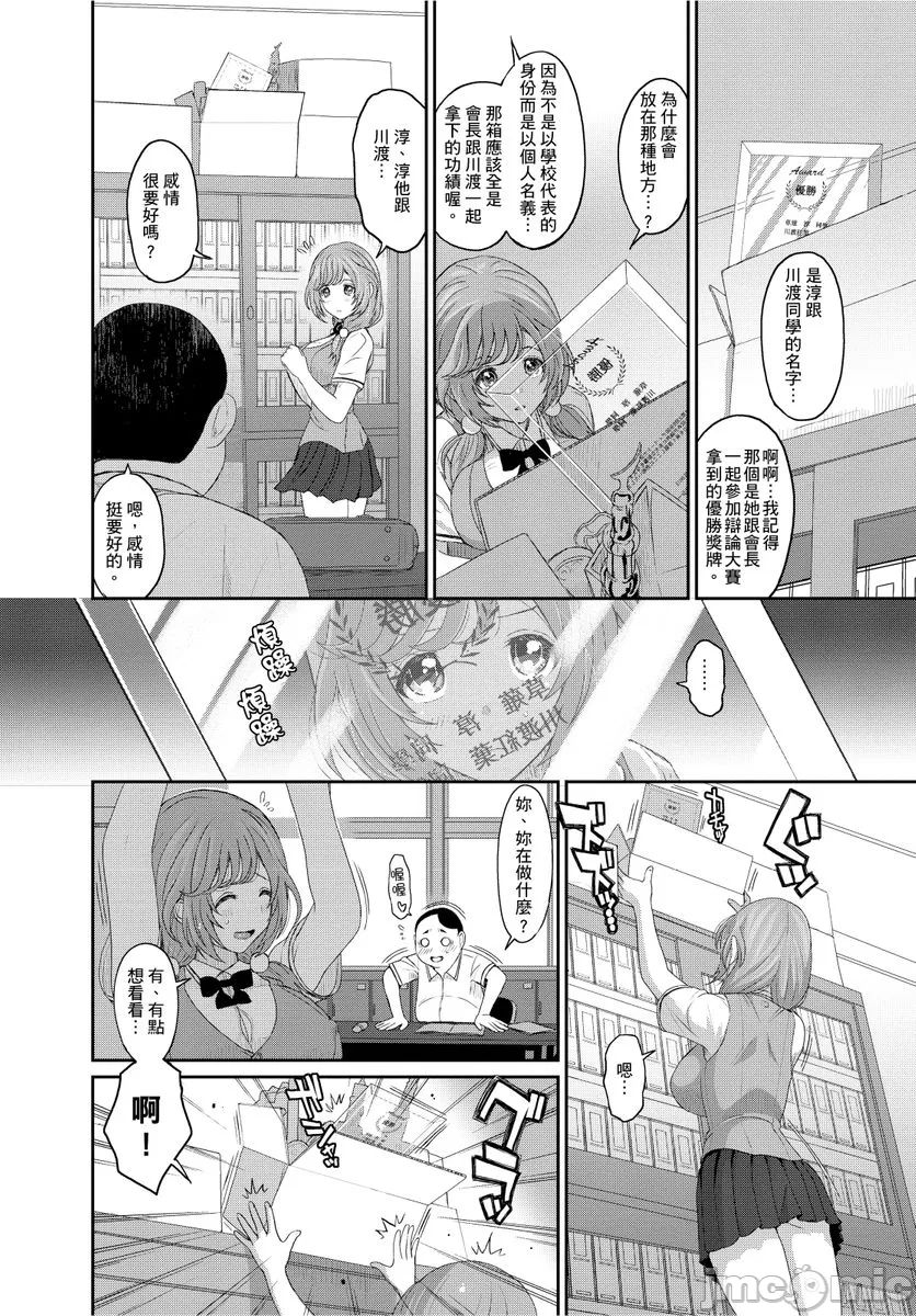 Hinamix | 日菜有够骚 - Page 165