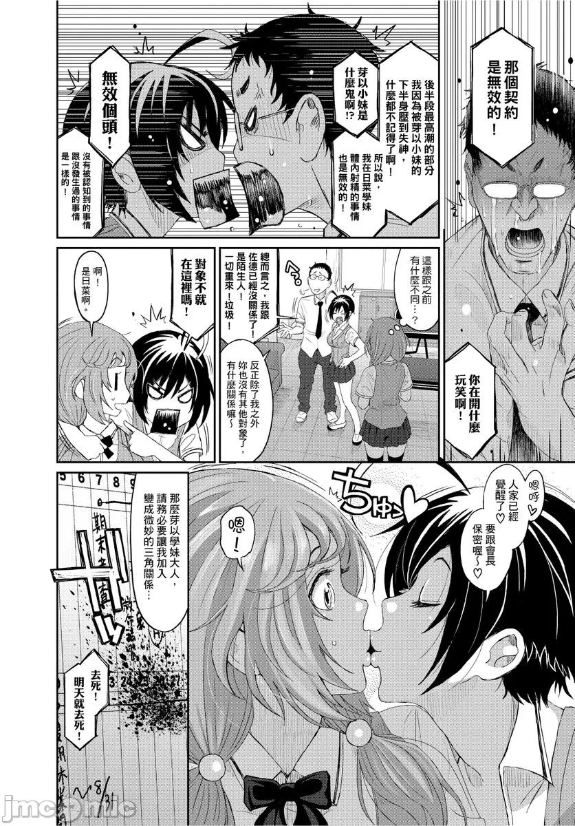 Hinamix | 日菜有够骚 - Page 204
