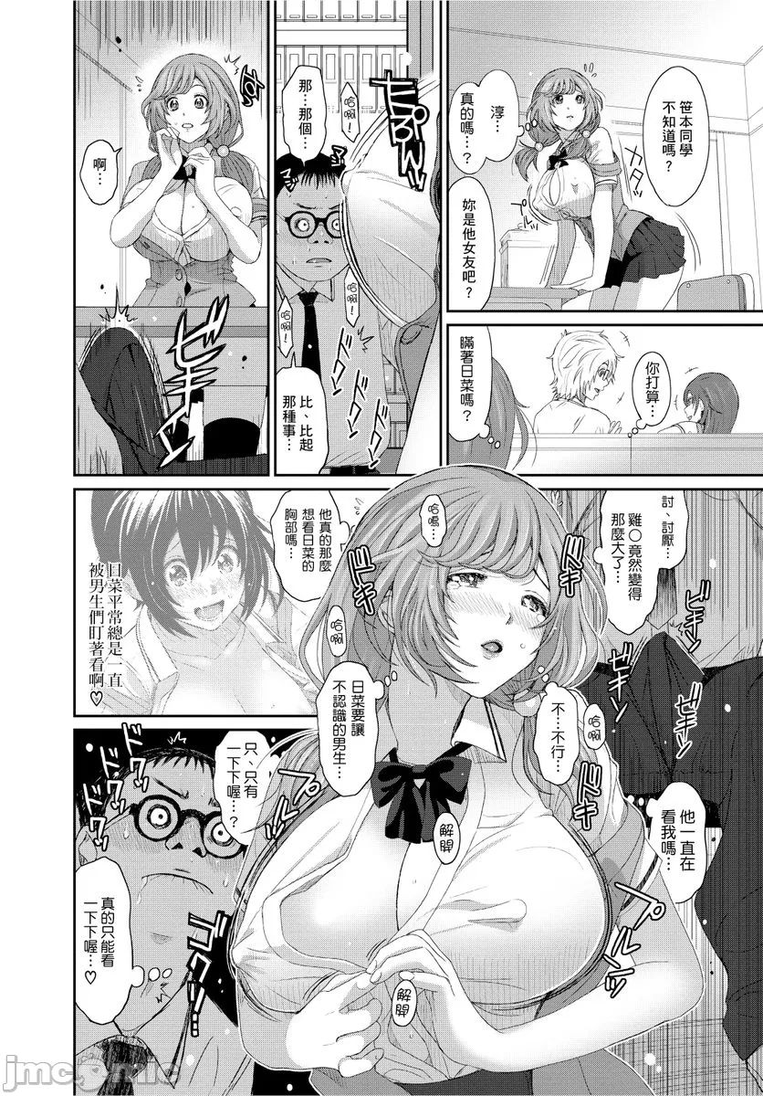Hinamix | 日菜有够骚 - Page 209