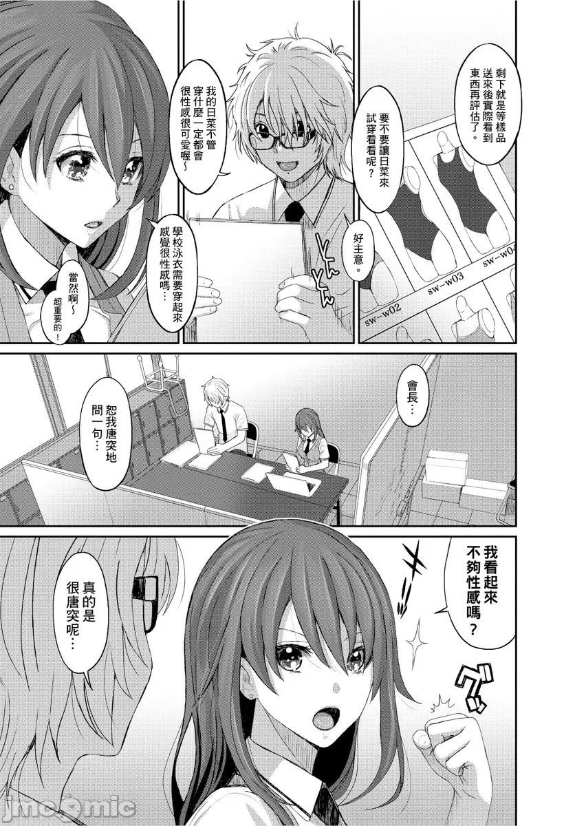 Hinamix | 日菜有够骚 - Page 250