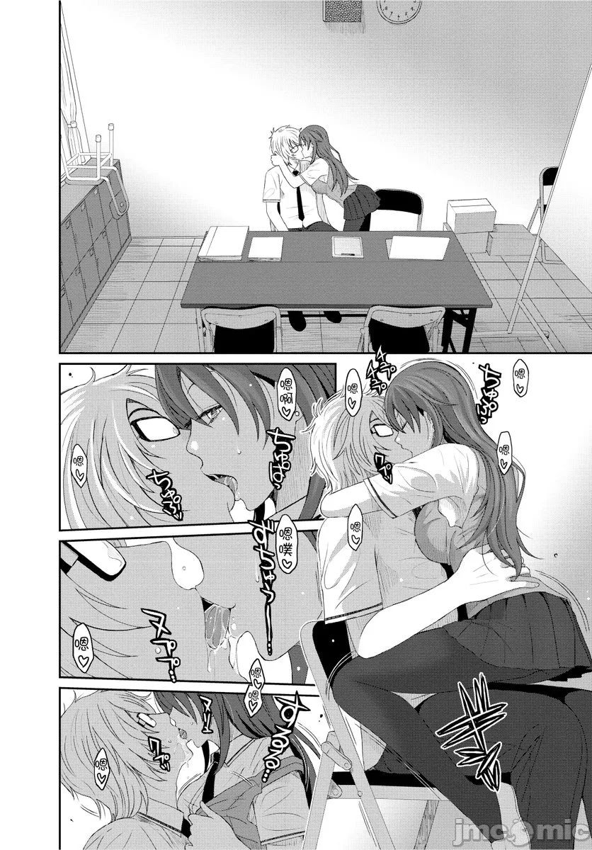 Hinamix | 日菜有够骚 - Page 253