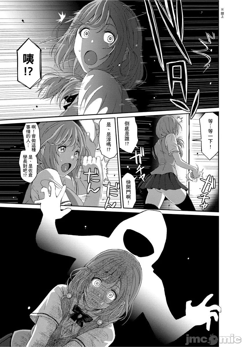 Hinamix | 日菜有够骚 - Page 275