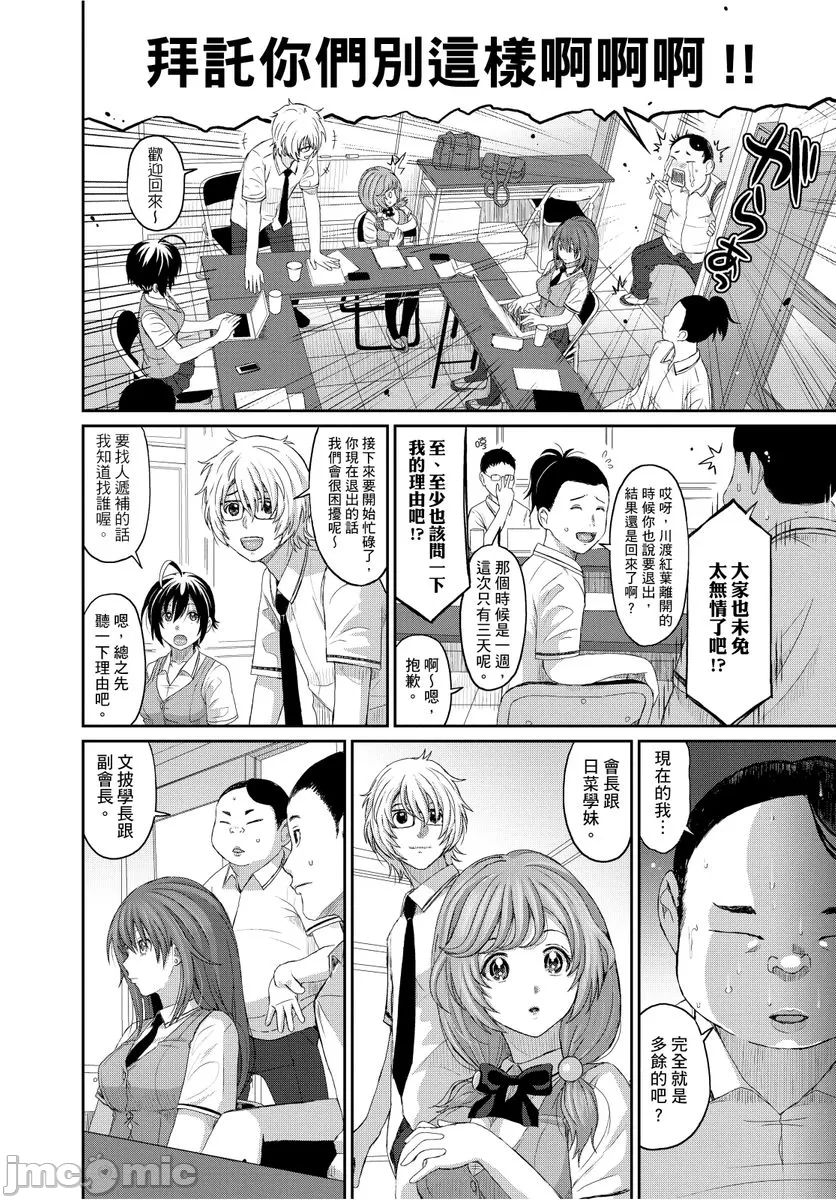 Hinamix | 日菜有够骚 - Page 77
