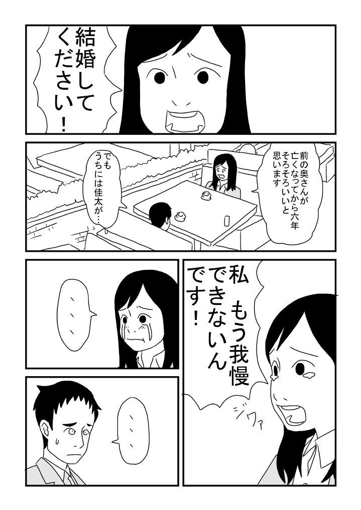 Keita to Otousan - Page 9