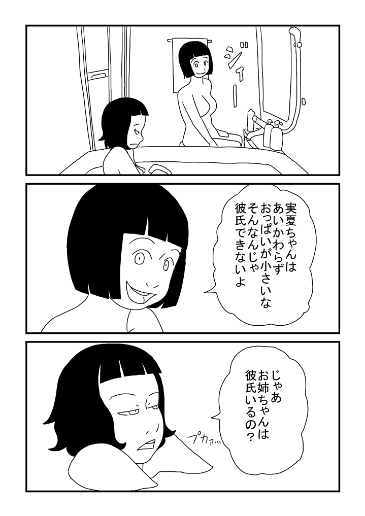 Ecchina Ojichan - Page 10