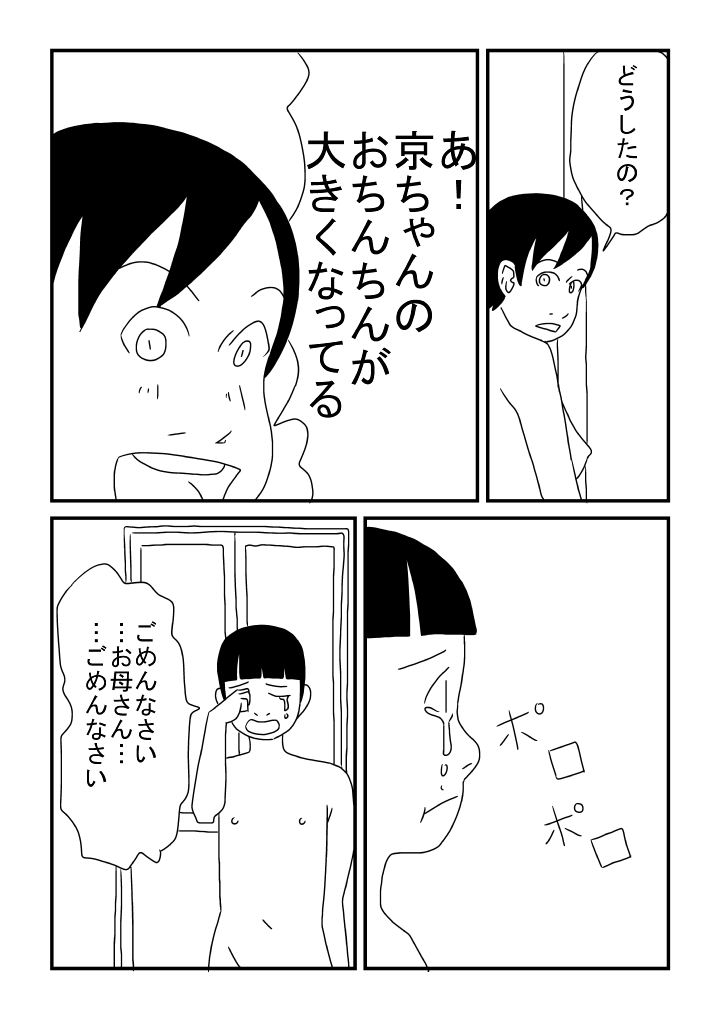 Kyou-chan no Ofuro Touban - Page 17