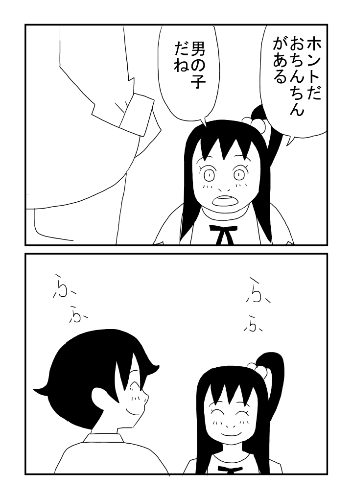 Mashou no Otokonoko - Page 19
