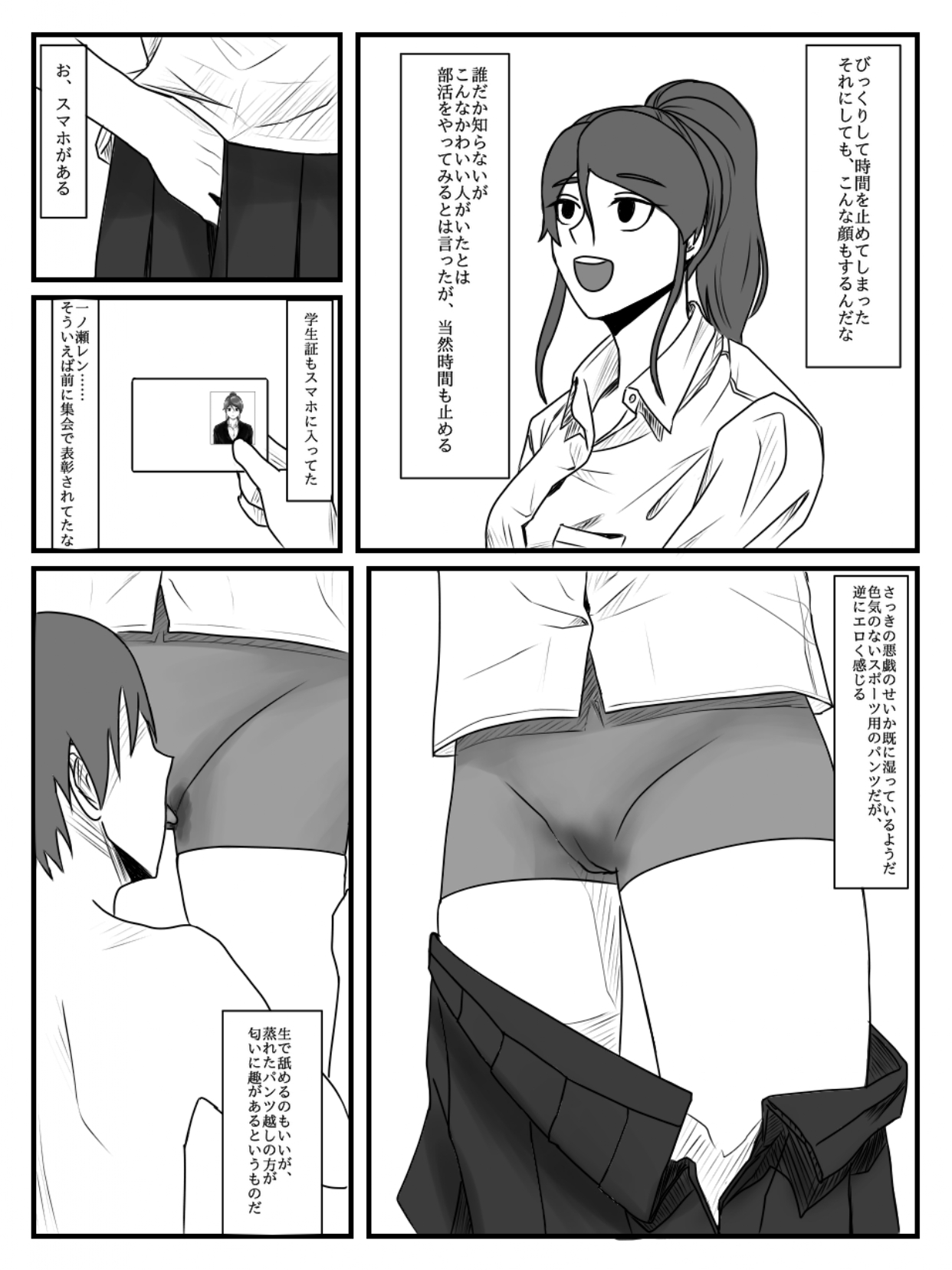 Hokago Jikan Teishi | After-school Time Stop 2 - Page 16