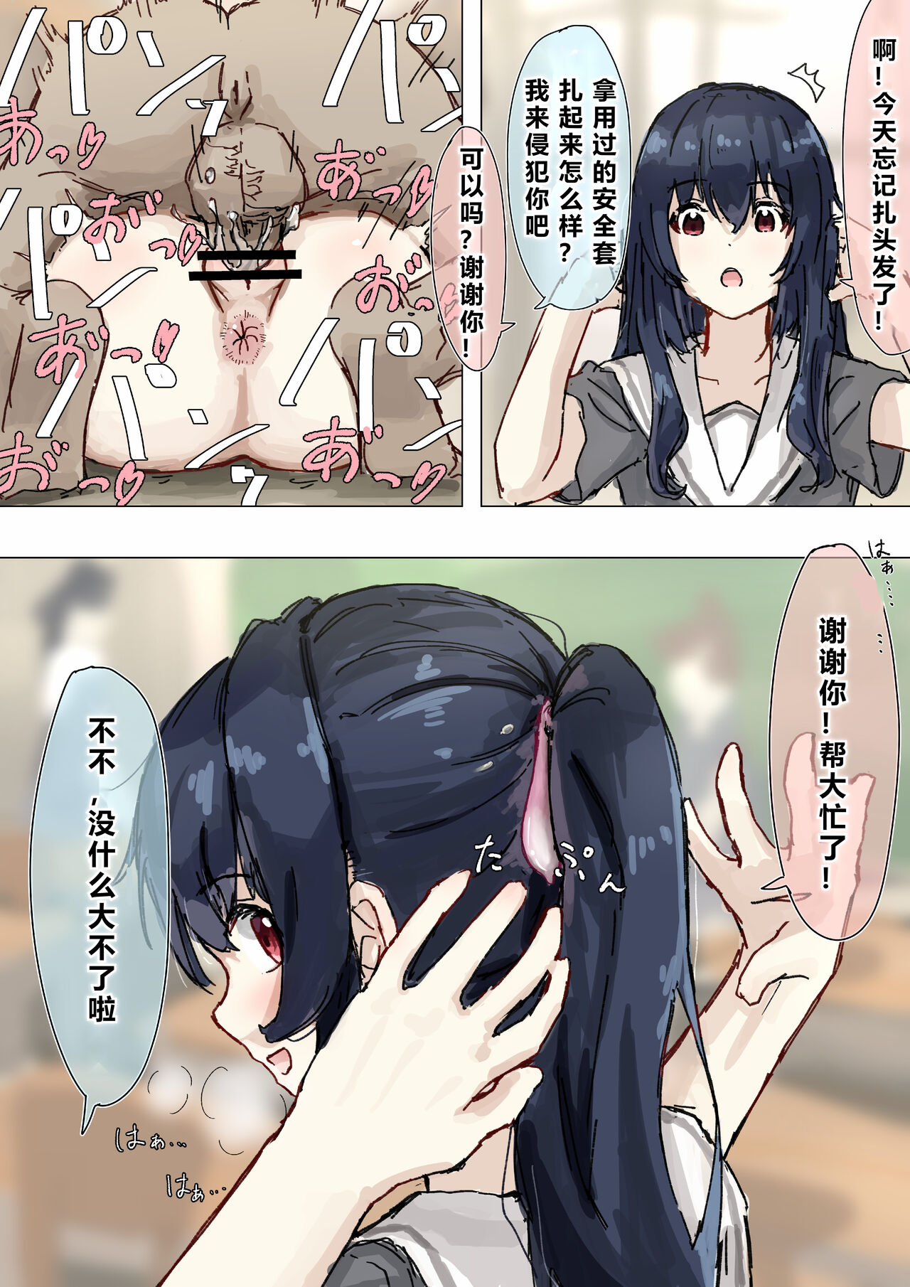 Joushiki Kaihen - Page 93
