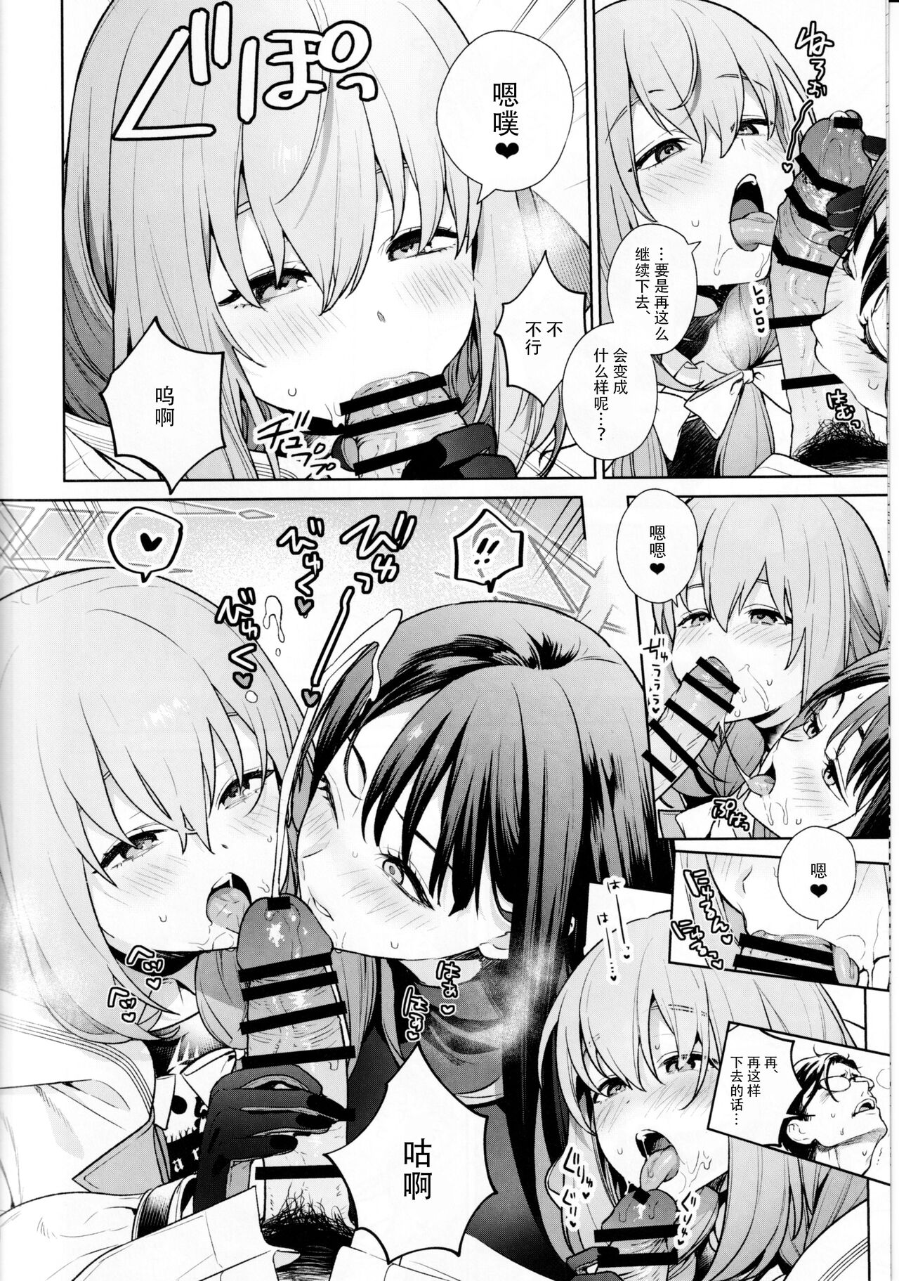 Saori to Atsuko ni Obenkyou Oshieru Hon - Page 10