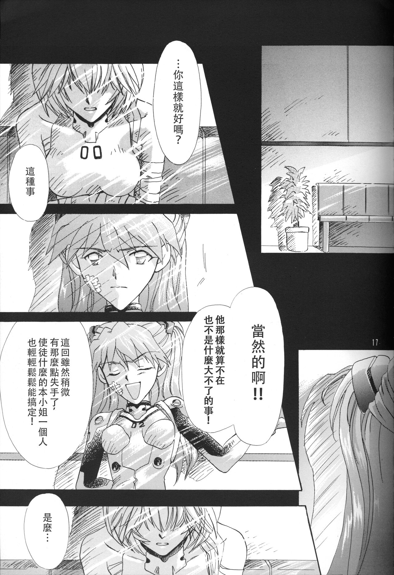 PEPPY ANGEL·淘气の天使第6·7·8卷（EVA·剧情漫画合集） - Page 17