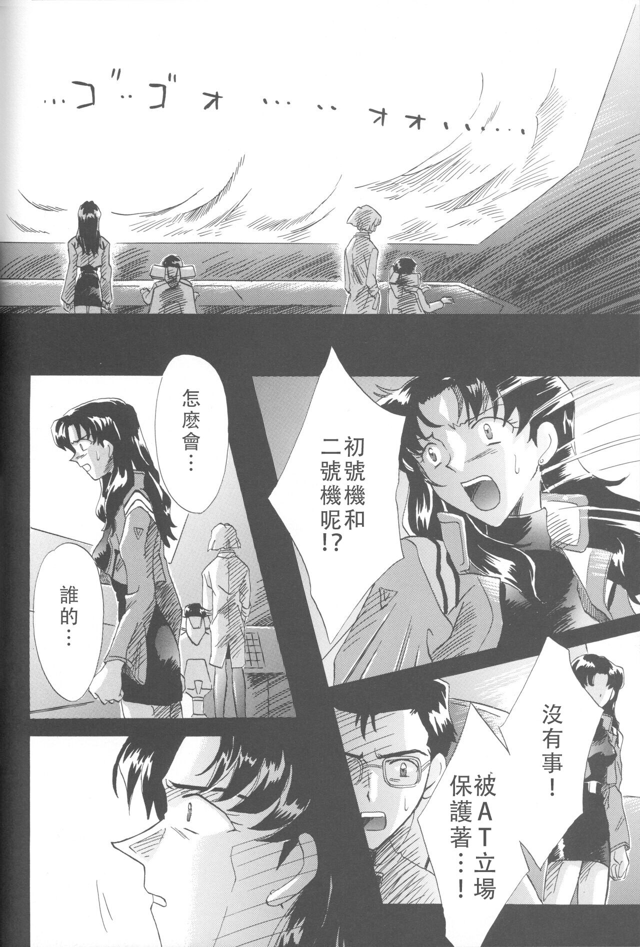 PEPPY ANGEL·淘气の天使第6·7·8卷（EVA·剧情漫画合集） - Page 241