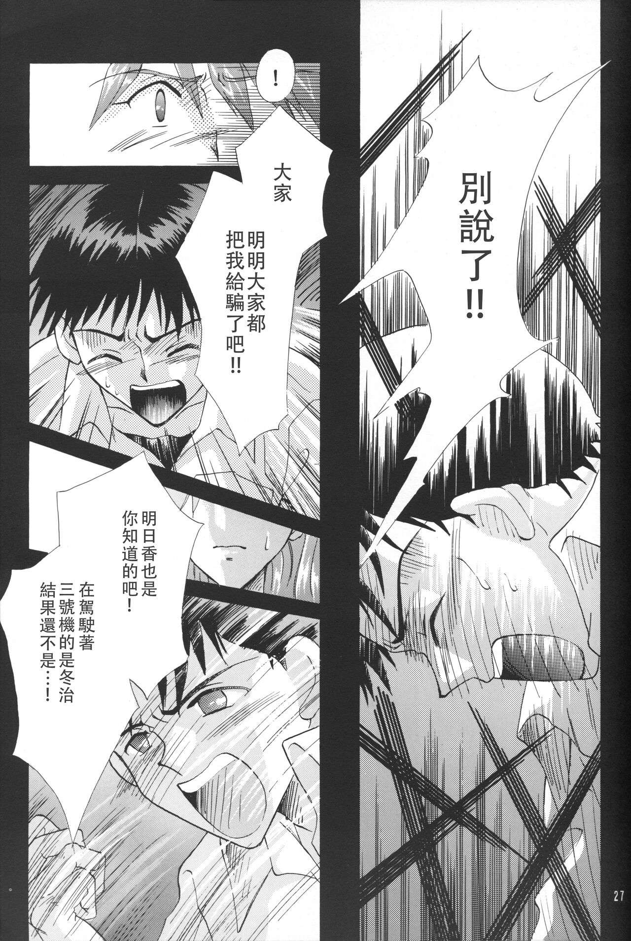 PEPPY ANGEL·淘气の天使第6·7·8卷（EVA·剧情漫画合集） - Page 27
