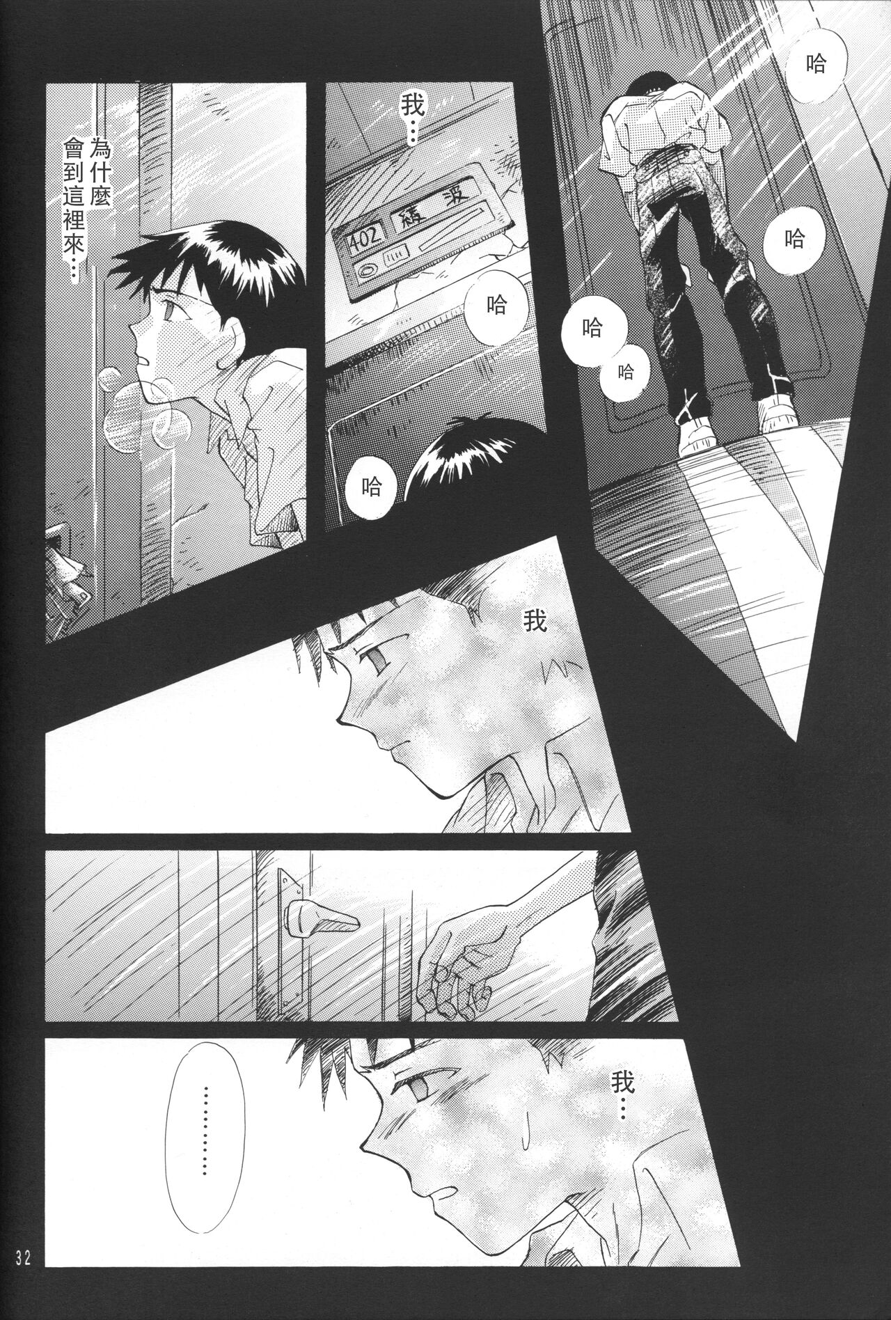 PEPPY ANGEL·淘气の天使第6·7·8卷（EVA·剧情漫画合集） - Page 32