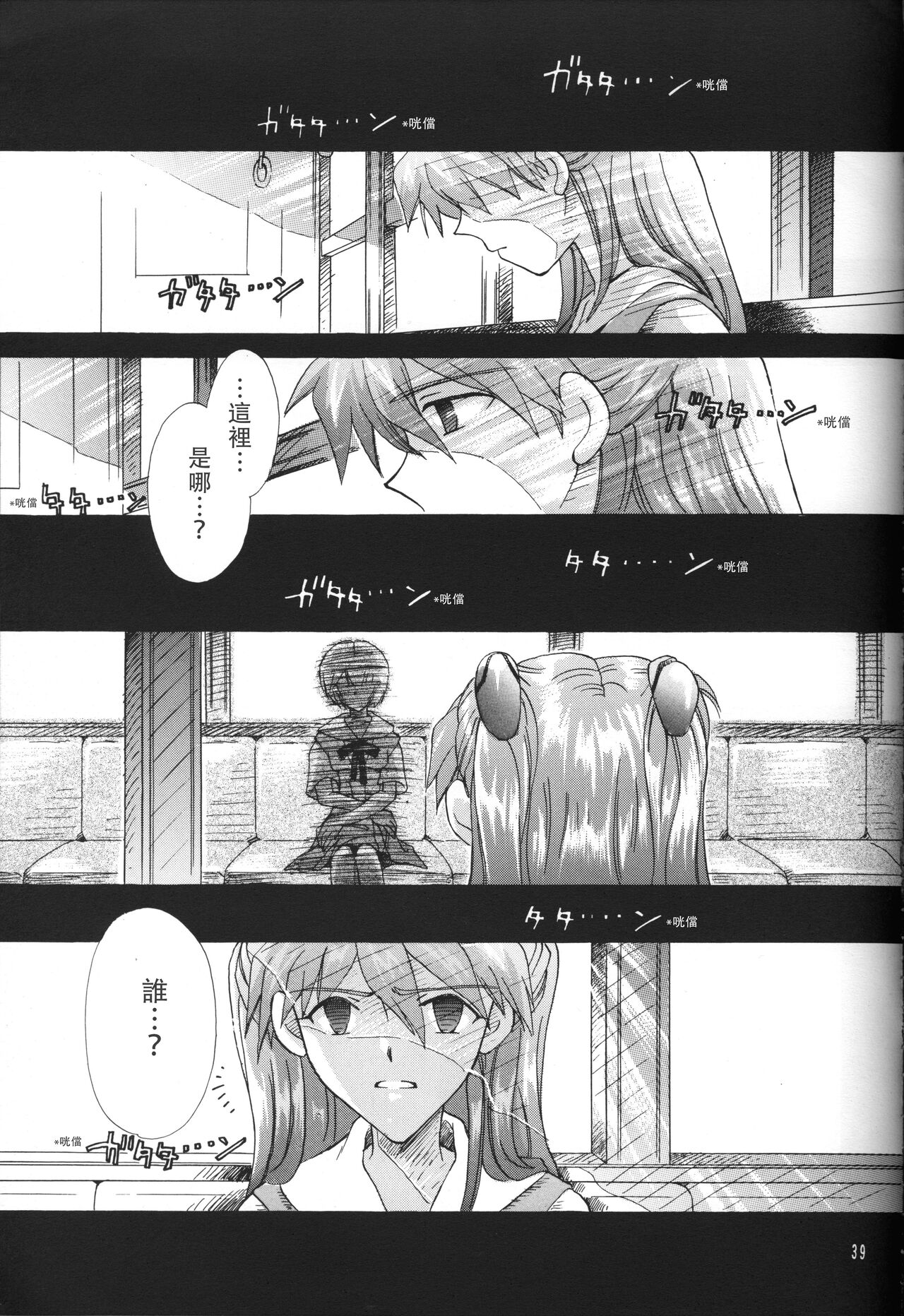 PEPPY ANGEL·淘气の天使第6·7·8卷（EVA·剧情漫画合集） - Page 38