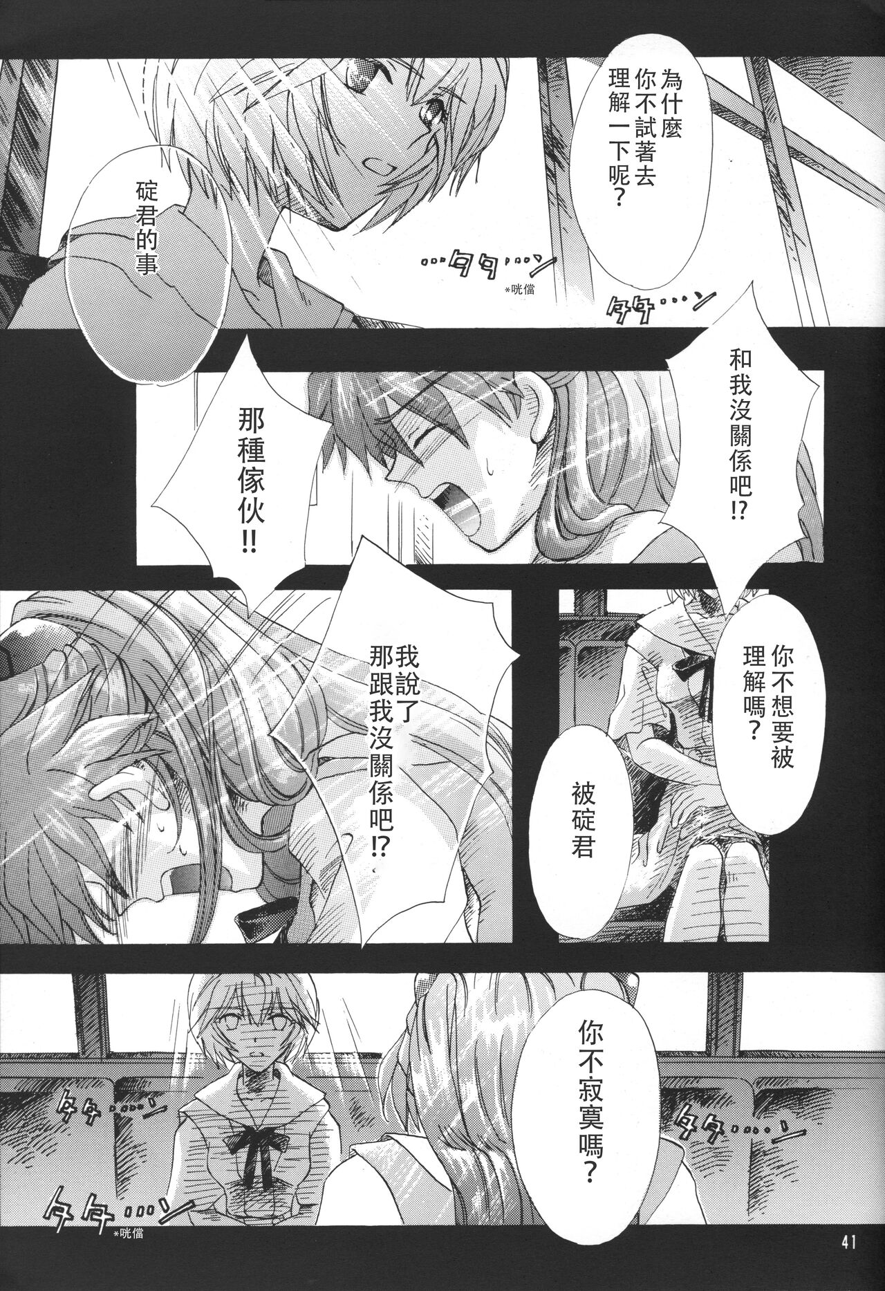 PEPPY ANGEL·淘气の天使第6·7·8卷（EVA·剧情漫画合集） - Page 40