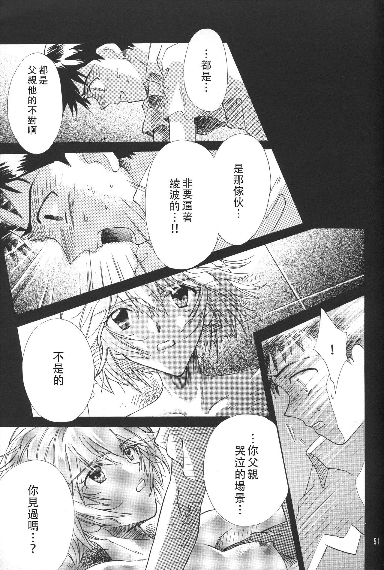 PEPPY ANGEL·淘气の天使第6·7·8卷（EVA·剧情漫画合集） - Page 50