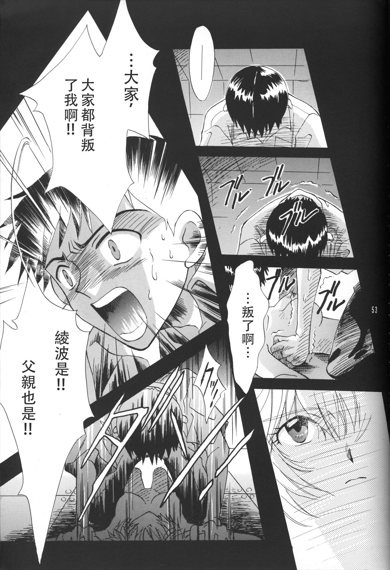 PEPPY ANGEL·淘气の天使第6·7·8卷（EVA·剧情漫画合集） - Page 52
