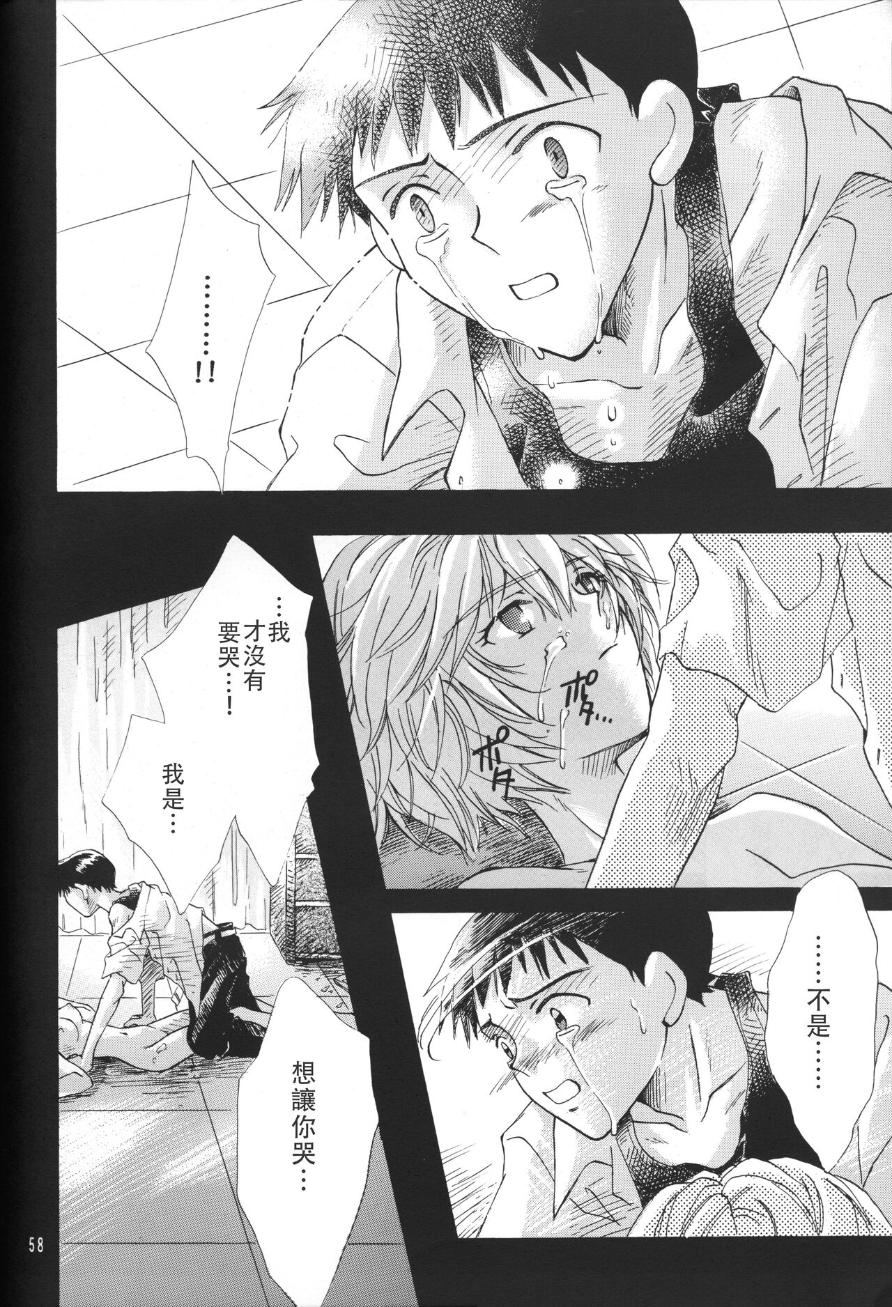 PEPPY ANGEL·淘气の天使第6·7·8卷（EVA·剧情漫画合集） - Page 57