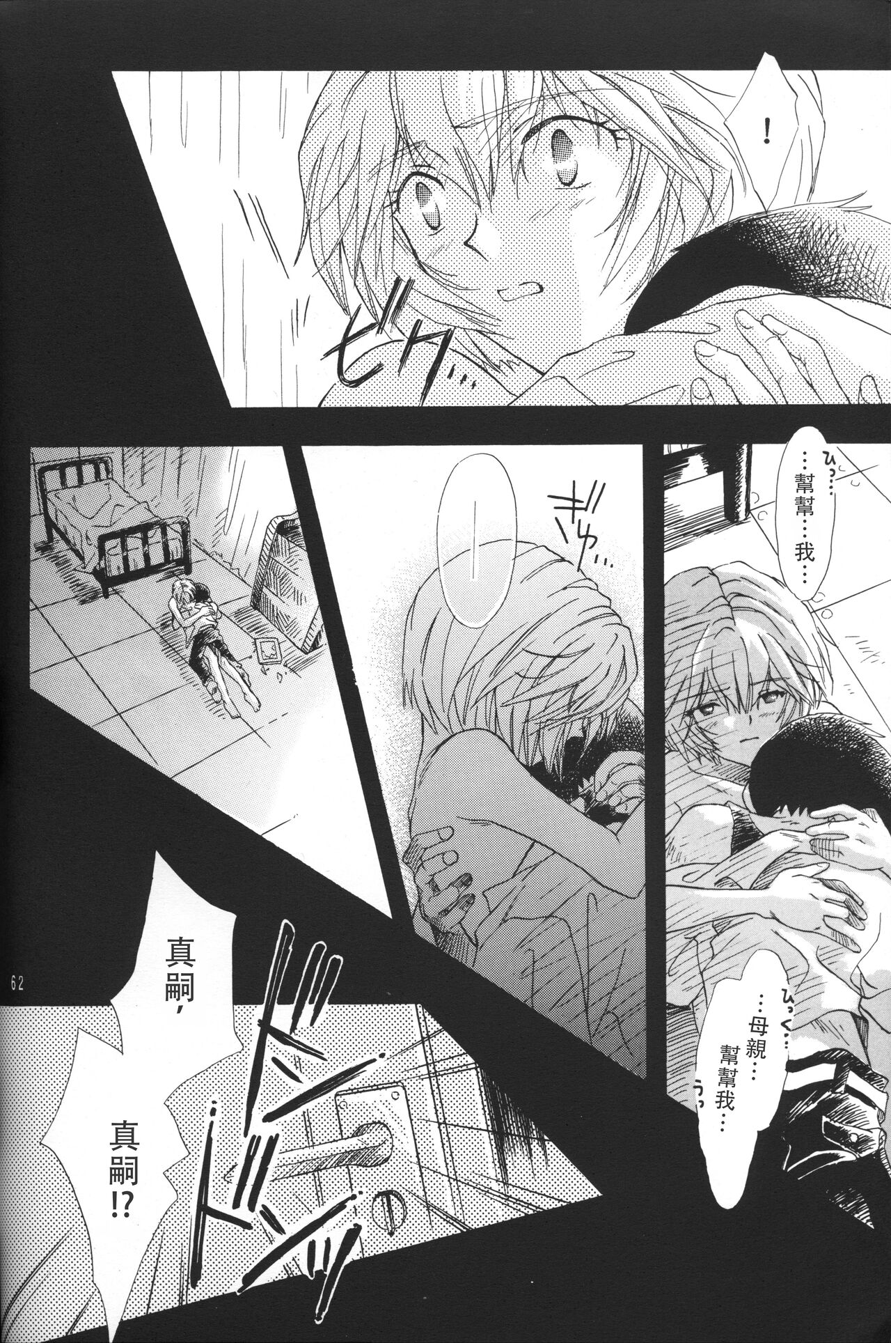 PEPPY ANGEL·淘气の天使第6·7·8卷（EVA·剧情漫画合集） - Page 61