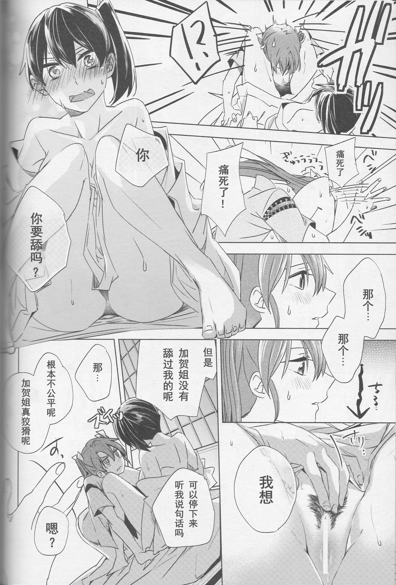 Mebuku Omoi - Page 17