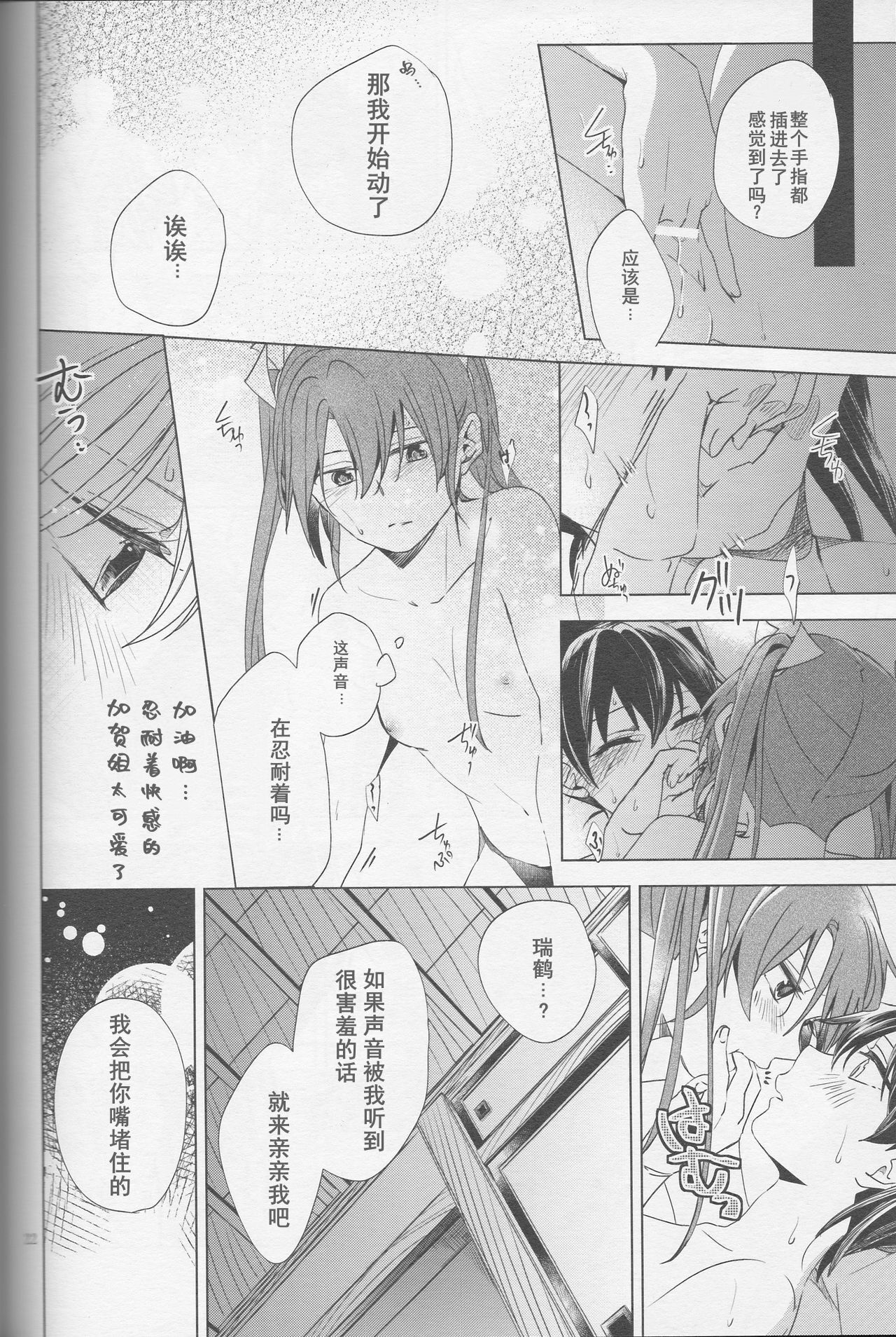 Mebuku Omoi - Page 23
