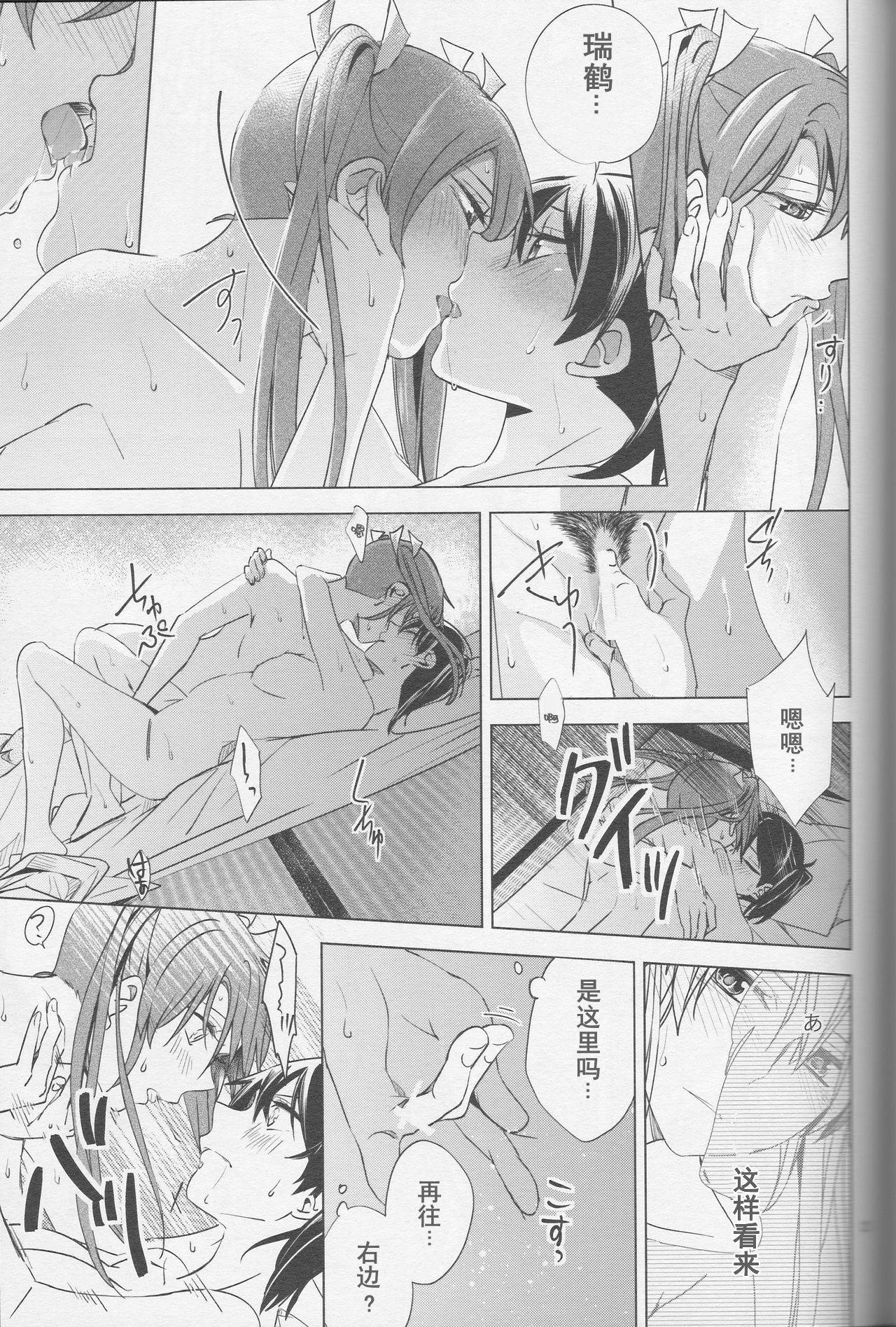 Mebuku Omoi - Page 24