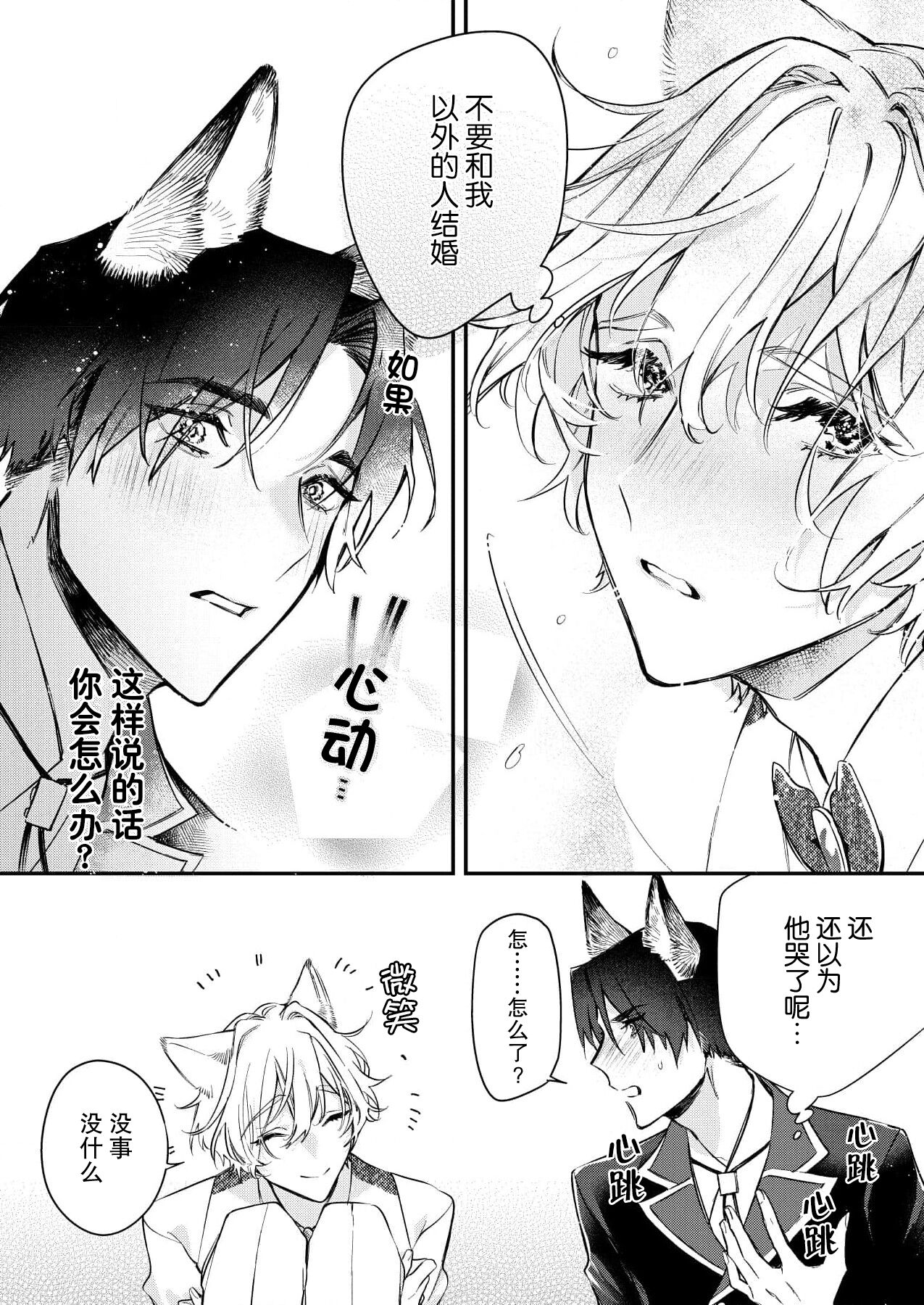 dō shiyō mo nai hodo ni, unmei - Page 13