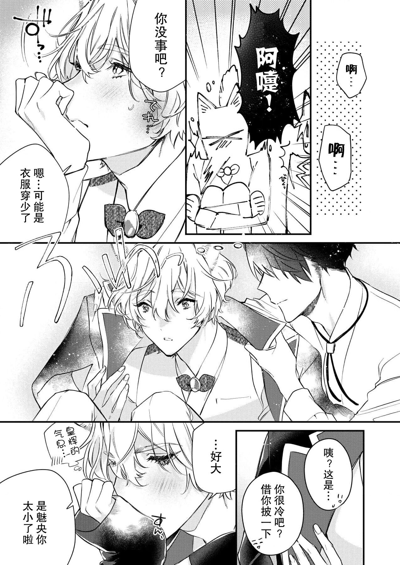 dō shiyō mo nai hodo ni, unmei - Page 14