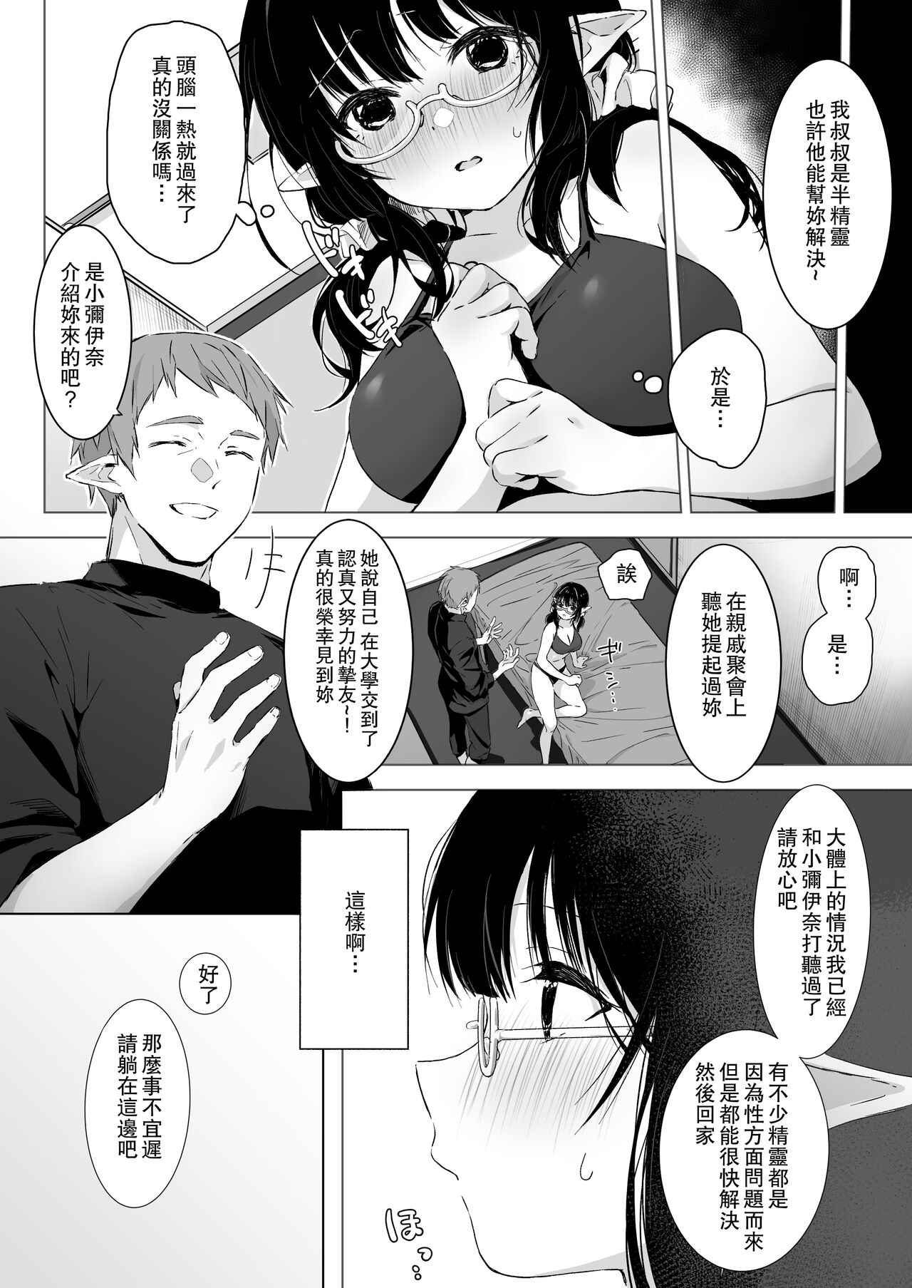 地味目な黒髪エルフちゃんがえっちなマッサージ店で性感帯開発されちゃうお話 - Page 5