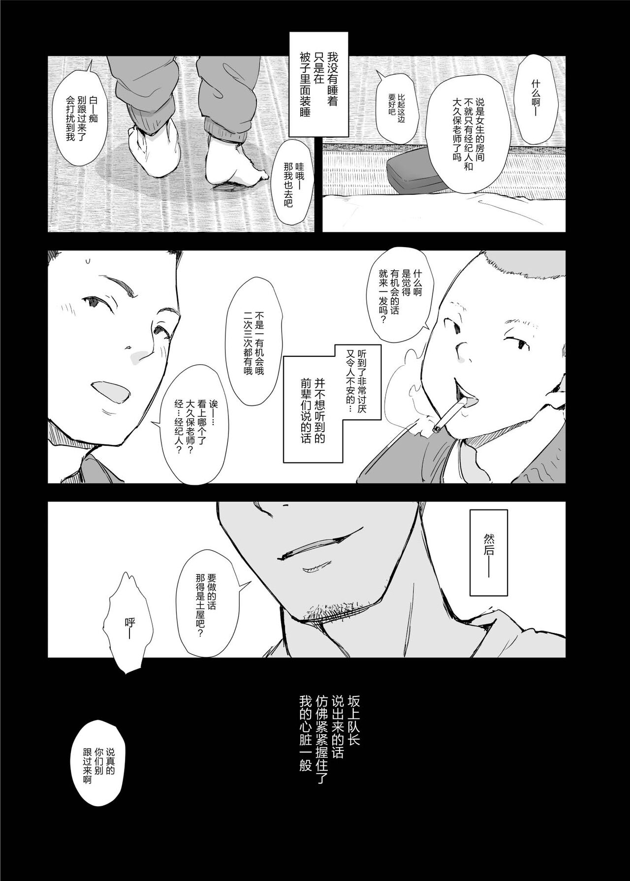 Boku no Kanojo wa Yakyuubu Manager ver. 2.2 - Page 11