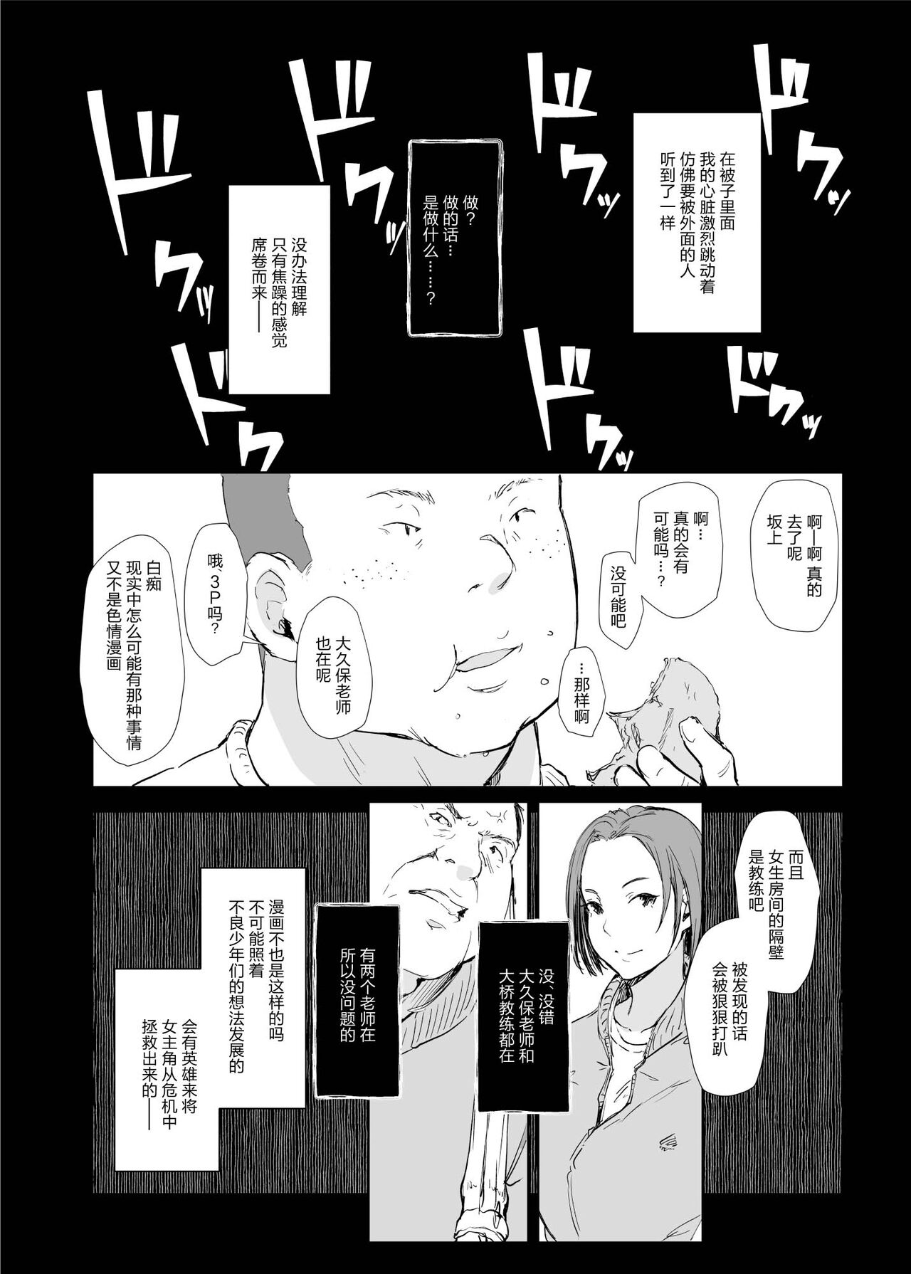 Boku no Kanojo wa Yakyuubu Manager ver. 2.2 - Page 12