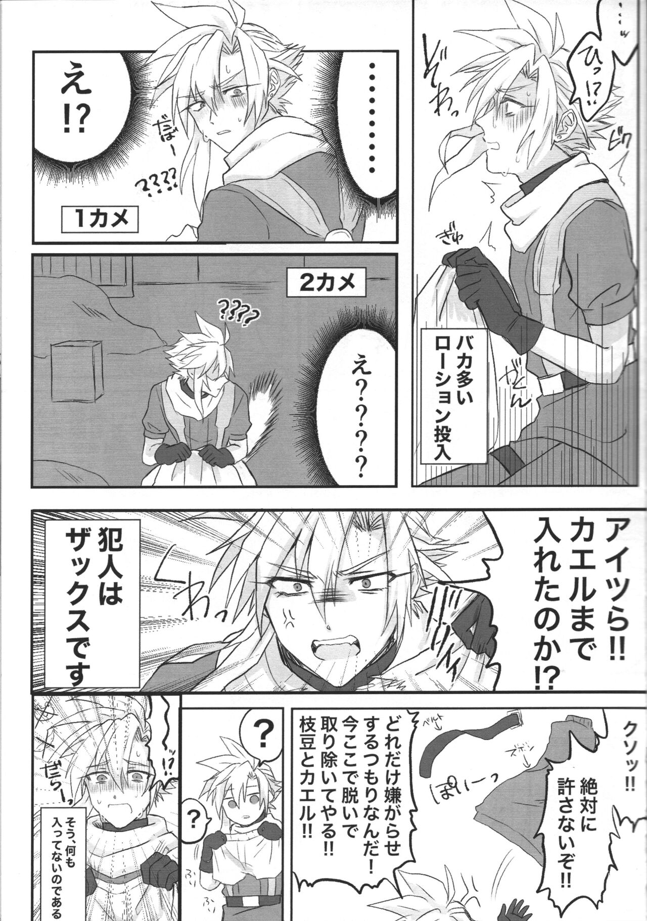 Aru imi materia ana - Page 10