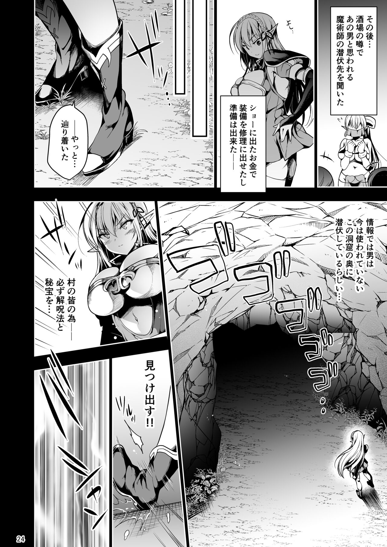 Elf ni Inmon o Tsukeru Hon LEVEL:1~4 Soushuuhen - Page 24