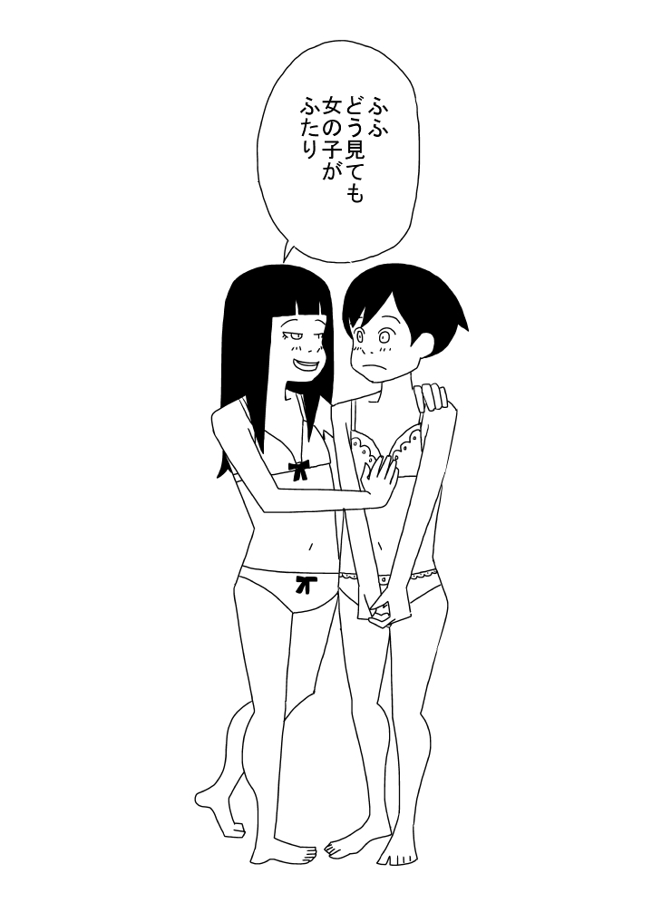 Boku wa Onnanoko - Page 13