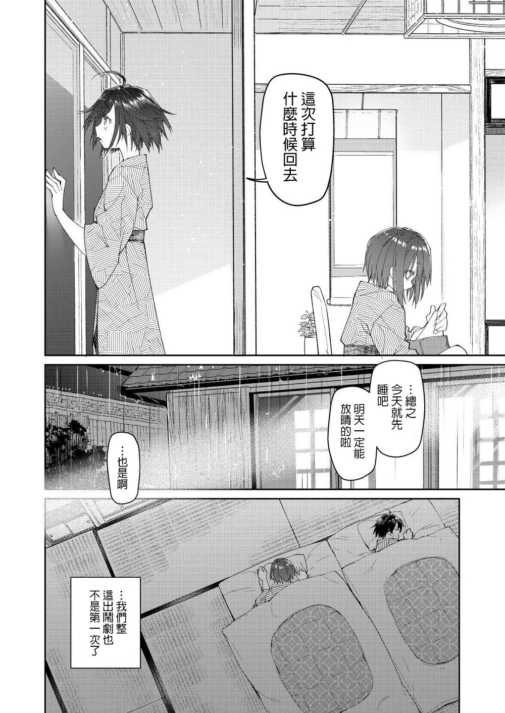 Chichi no Aijin 34sai - Page 15