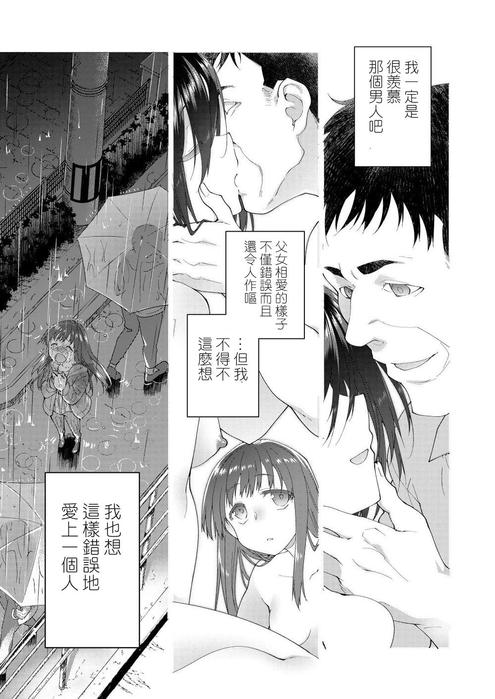 Chichi no Aijin 34sai - Page 25