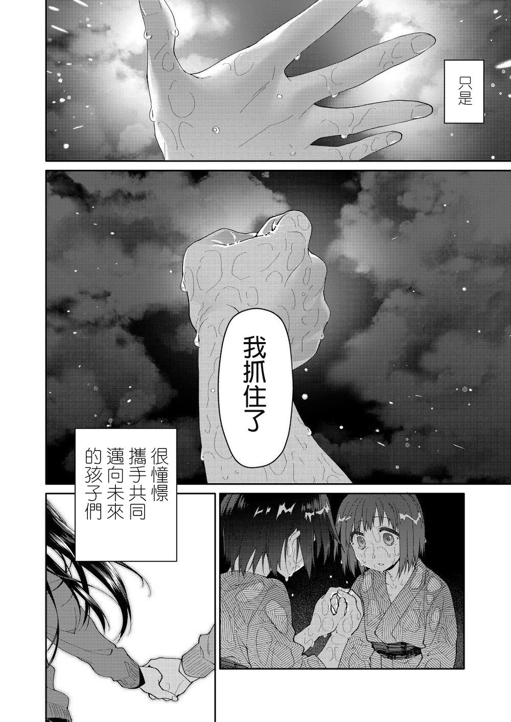 Chichi no Aijin 34sai - Page 28