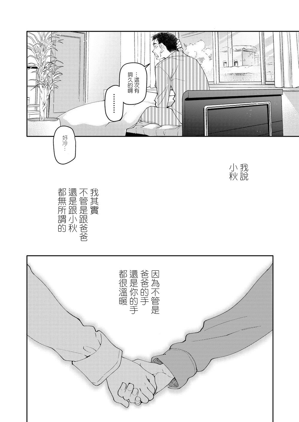 Chichi no Aijin 34sai - Page 32