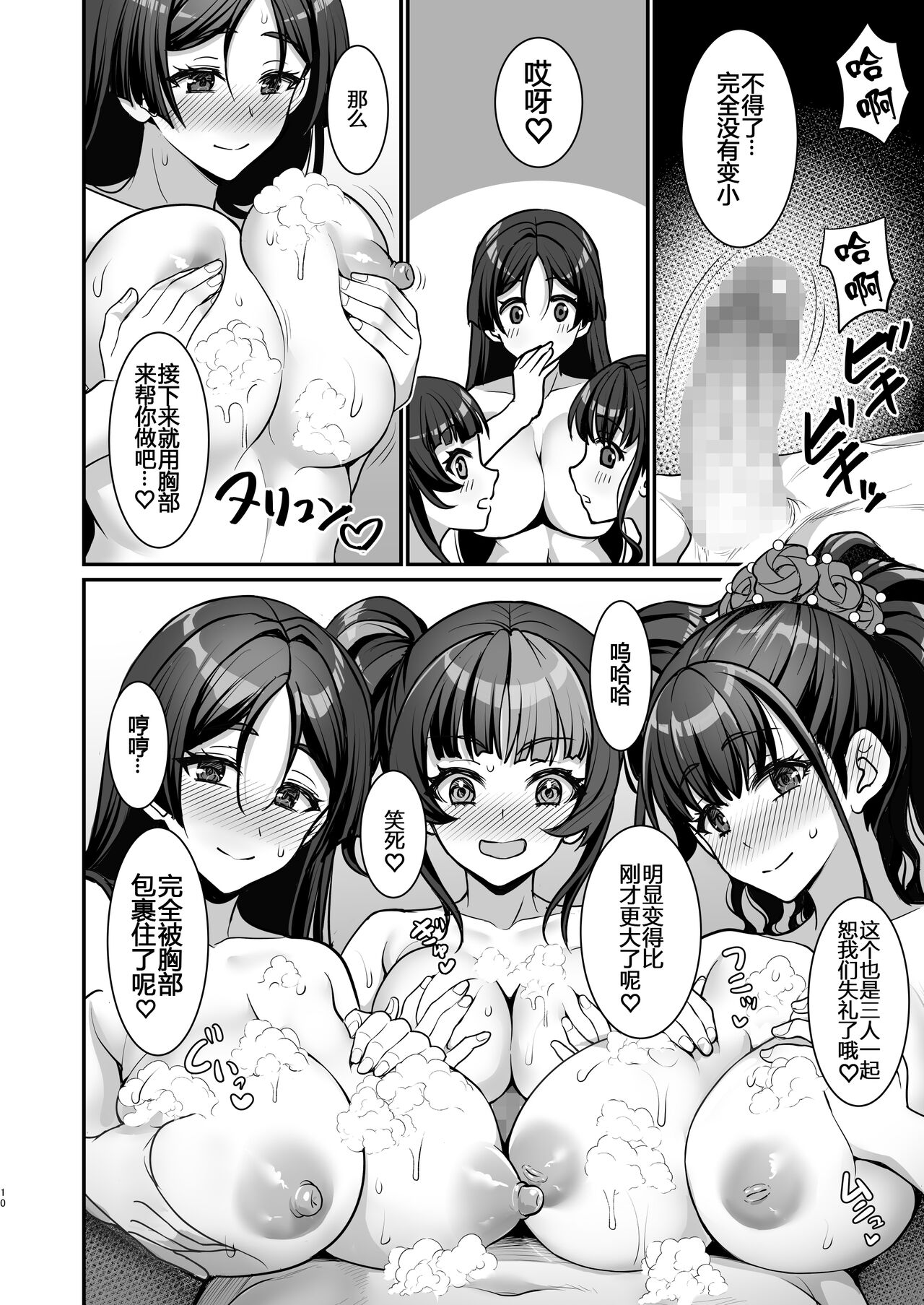 Heian Joshi to 4P Fuuzoku Play - Page 10
