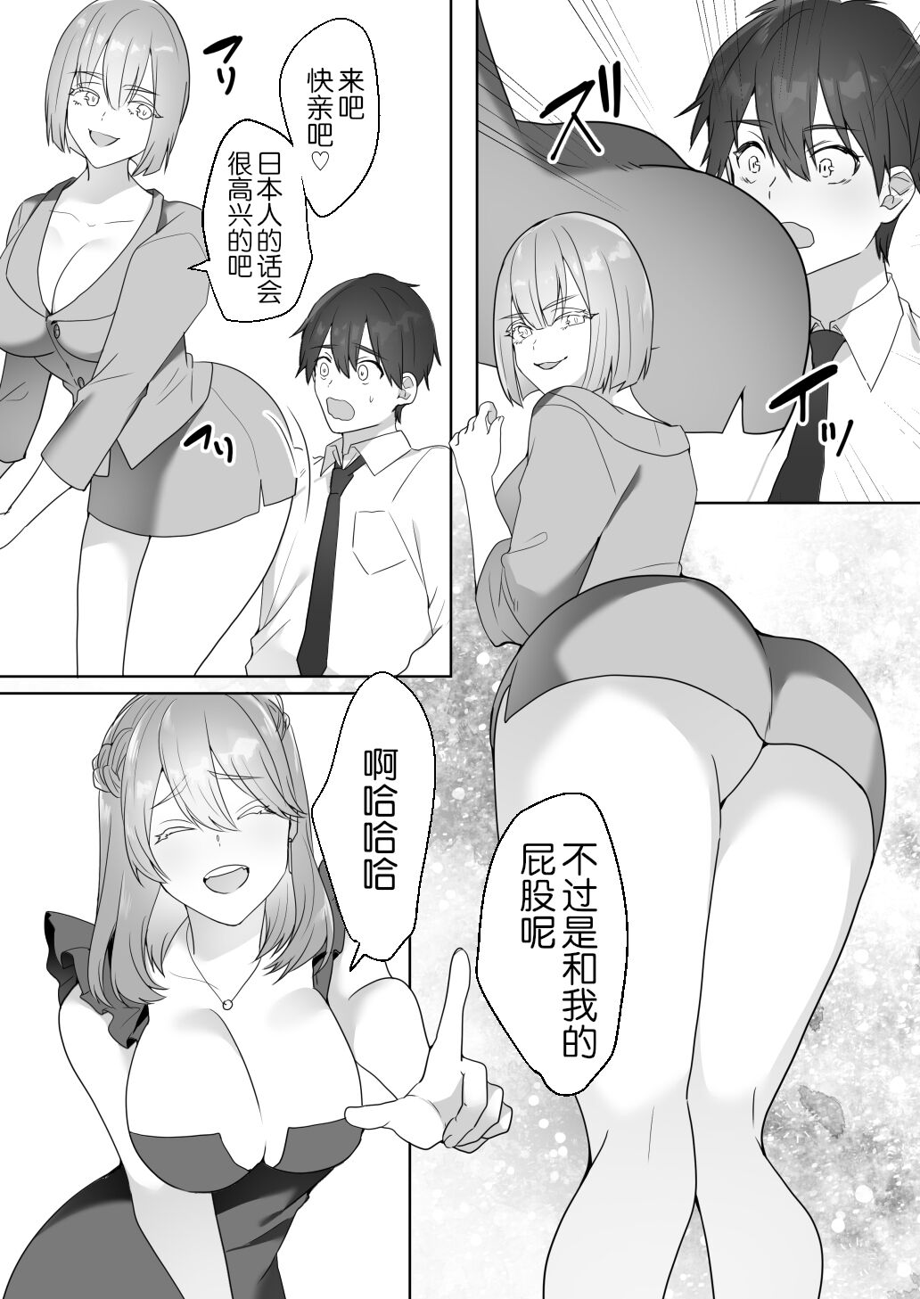 Gaikoku Club ni Ki o Tsukete - Page 14