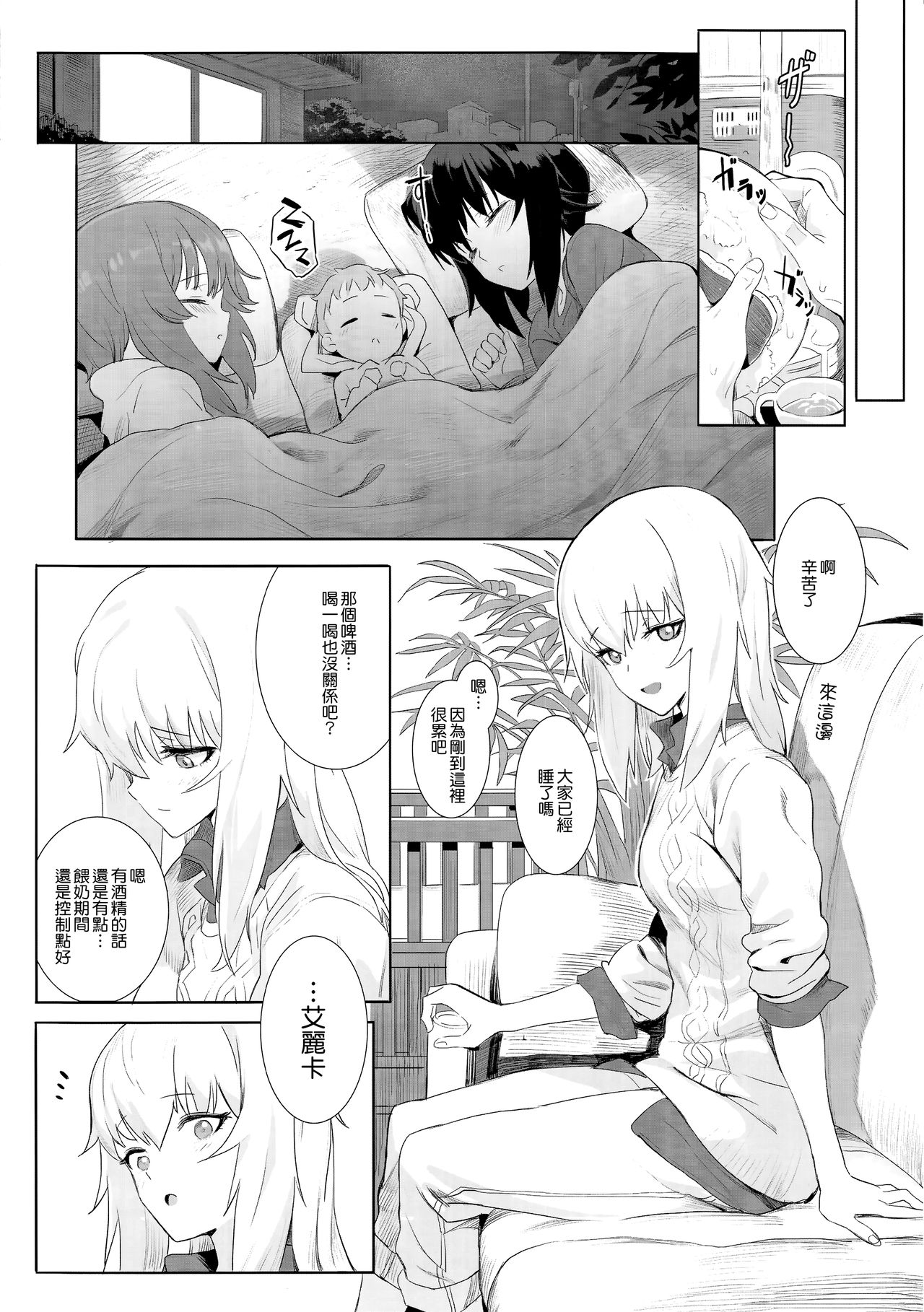 ERIKA Vol. 1-3 - Page 12