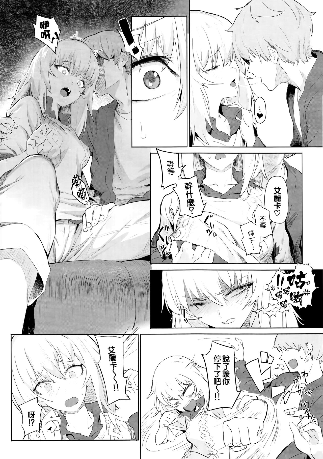 ERIKA Vol. 1-3 - Page 14