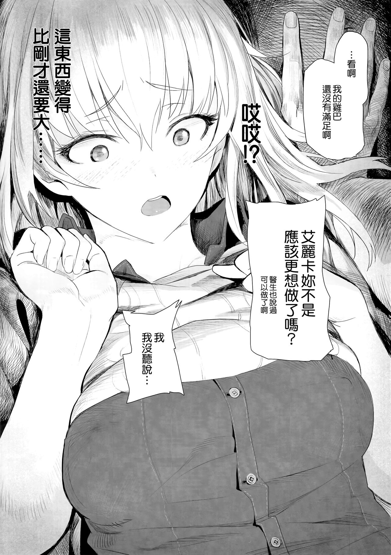 ERIKA Vol. 1-3 - Page 20