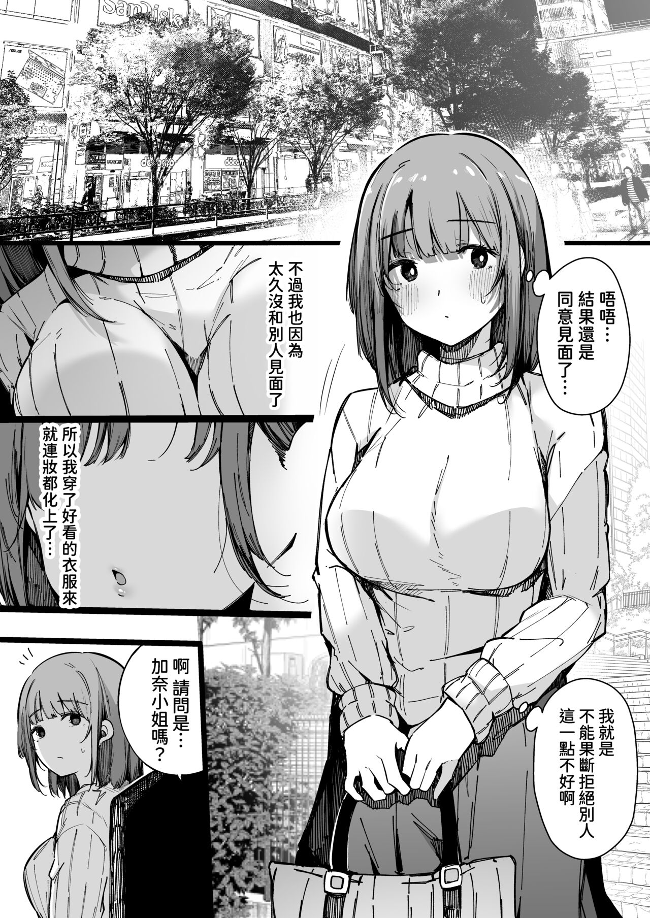 Matching Appli nante Yaranakya Yokatta. - Page 9