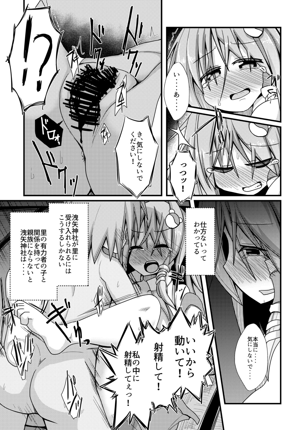 Hard Ecchi na Gensoukyou - Page 136